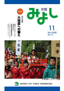 市報みよし第9号（2006年11月10日発行）表紙