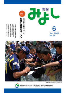 市報みよし第28号（2008年06月10日発行）
