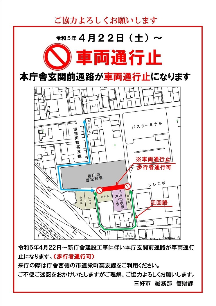 本庁舎玄関前通路 車両通行止について.jpg