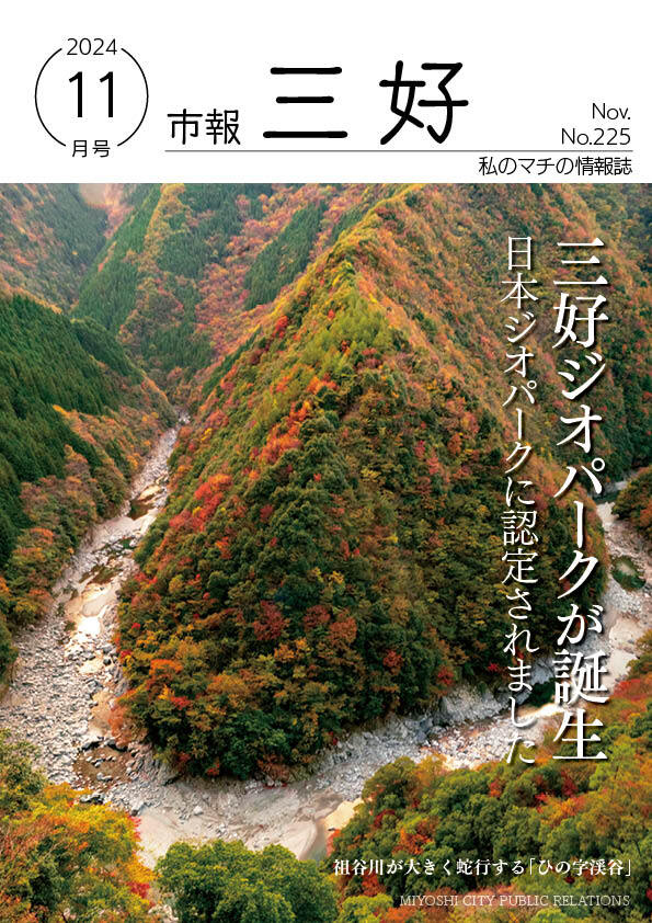 市報みよし11月号（2024年11月11日発行）.jpg