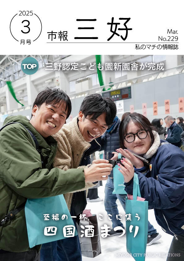 市報みよし3月号（2025年3月10日発行）.jpg
