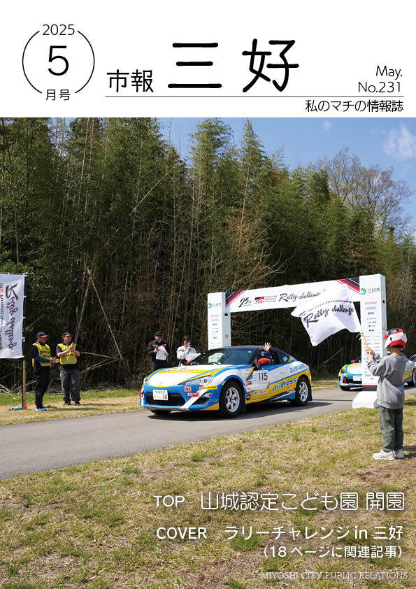 市報みよし 2025(令和7)年度