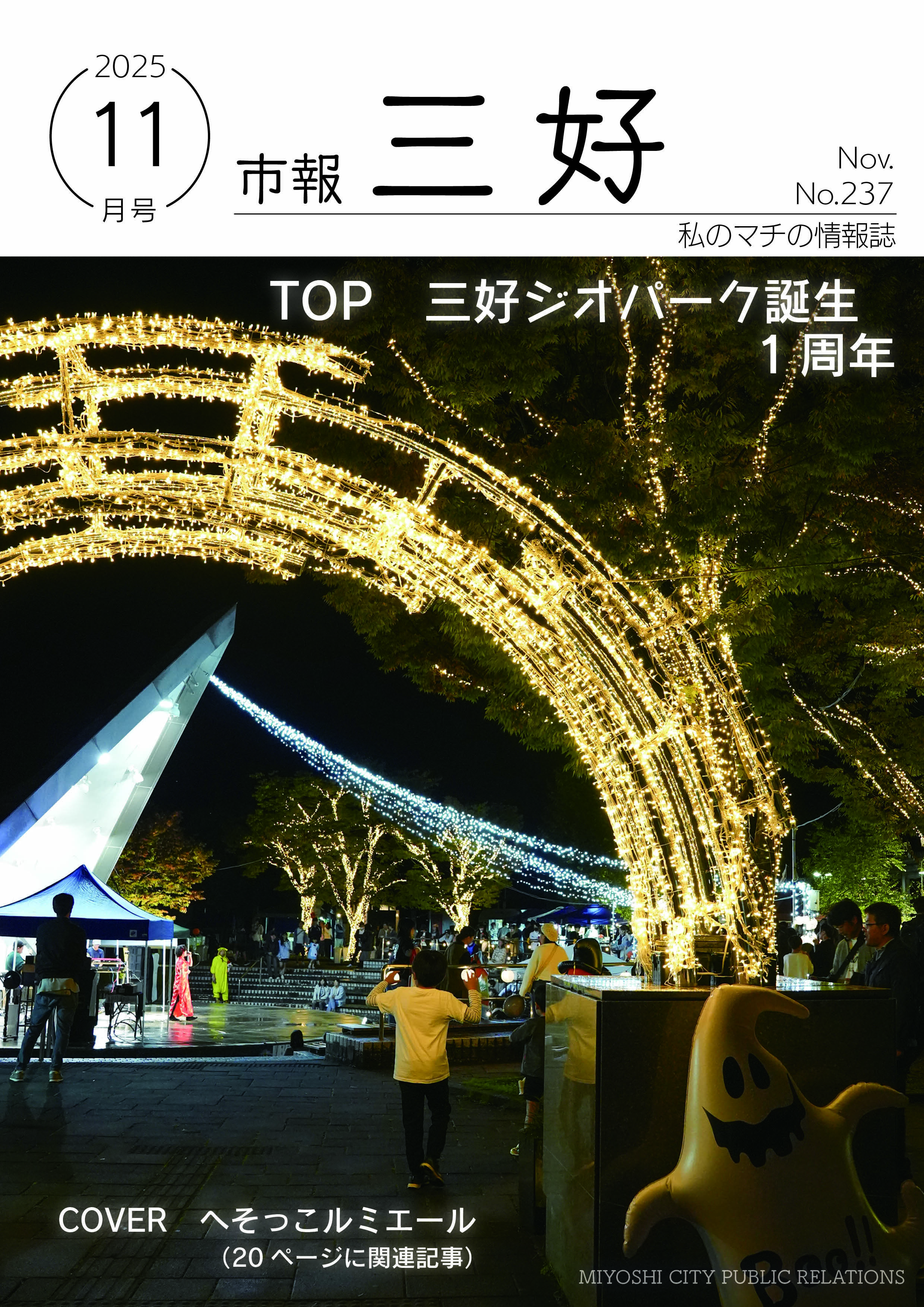 市報みよし 2025(令和7)年度