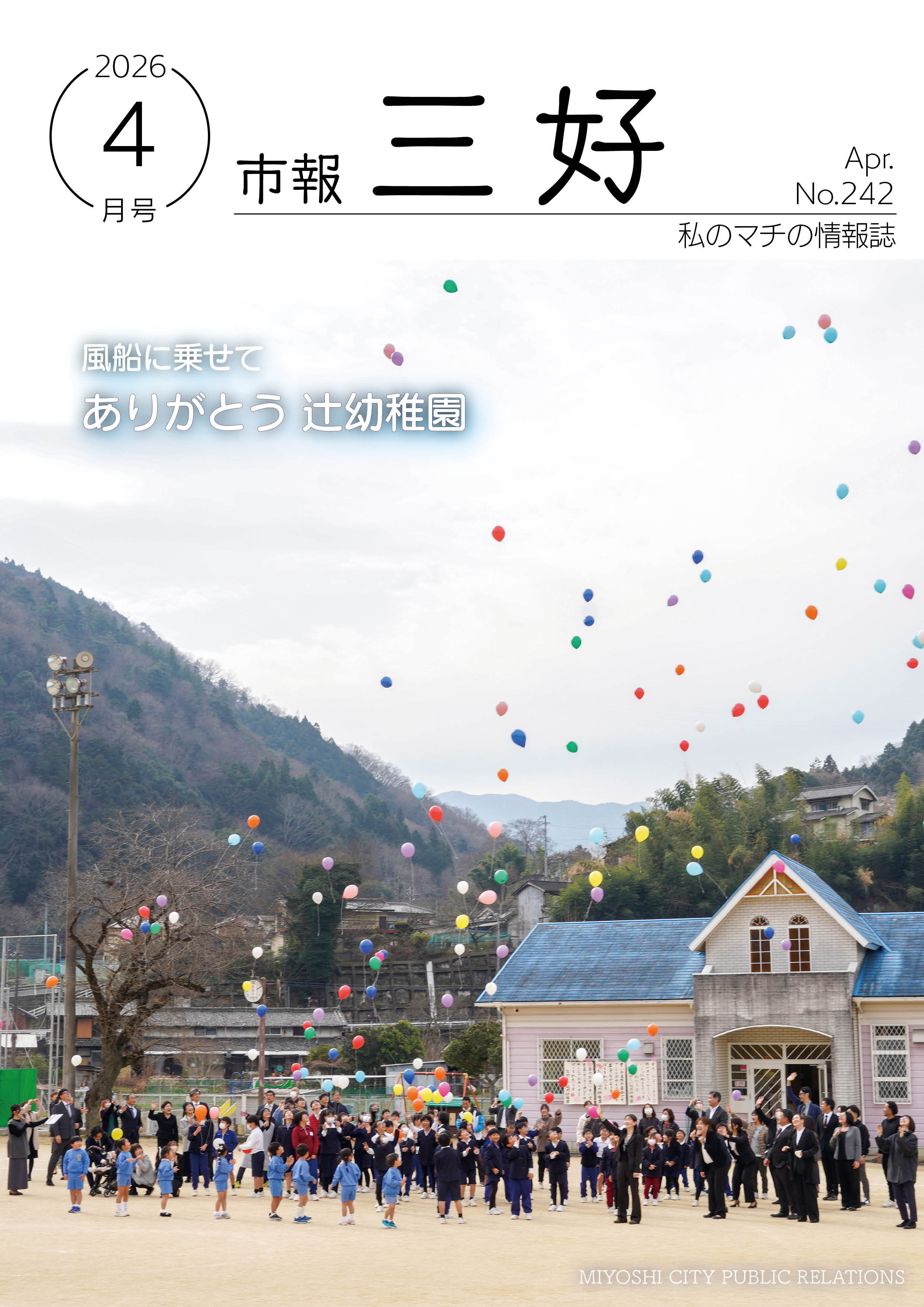 市報みよし 2026(令和8)年度