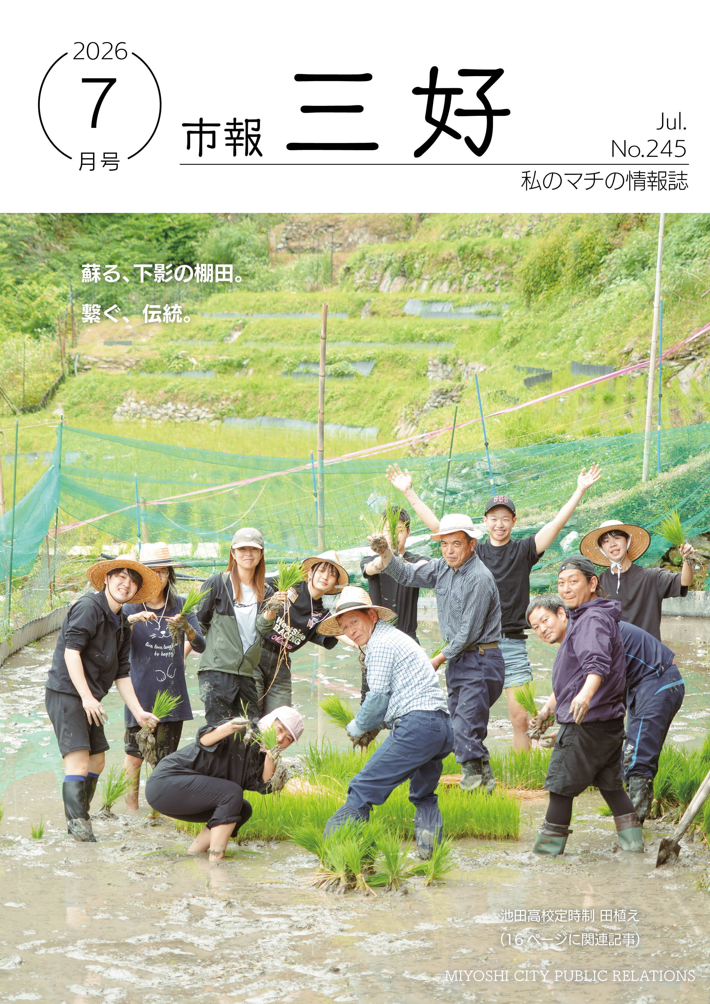 市報みよし 2026(令和8)年度