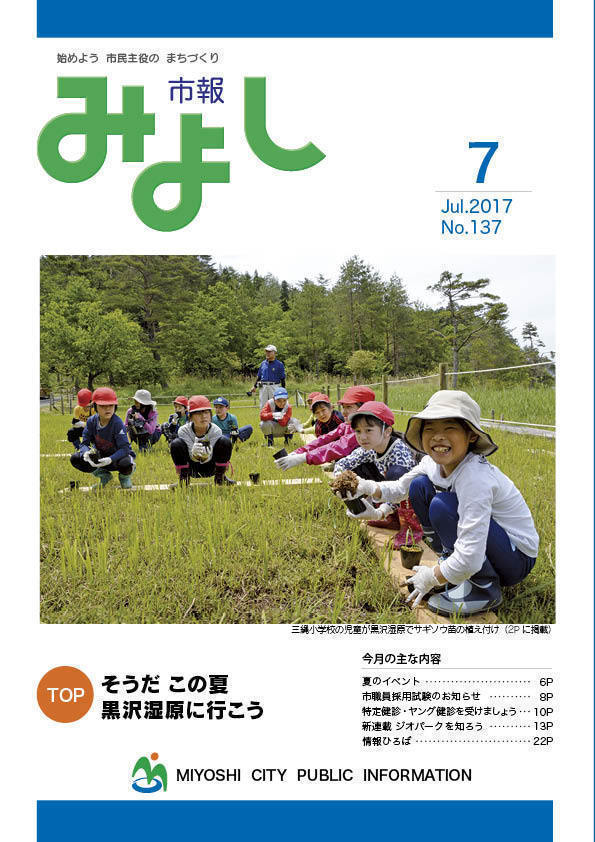 表紙写真　三繩小学生が黒沢湿原でサギソウ苗の植え付け.jpg